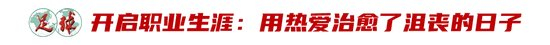 25岁登陆中超,廖锦涛的“时间差”用180天填平 25岁登陆中超,廖锦涛的“时间差”用180天填平