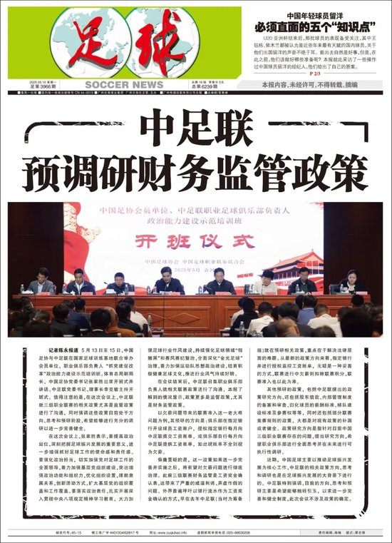 中足联推监管新政：指定银行监控工资账单，根治欠薪准入乱象