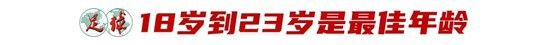 U20亚洲杯后留洋热：五大现实问题拷问王钰栋依木兰