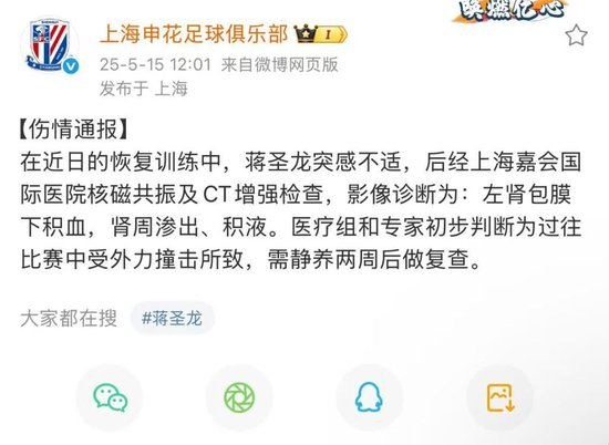 后防警报！蒋圣龙左肾积血出战世预赛成疑，伊万面临残阵