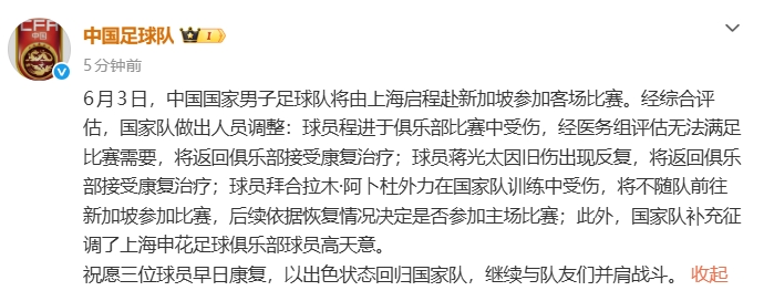 国足伤情连环：蒋光太程进拜合拉木缺阵，高天意火线入替