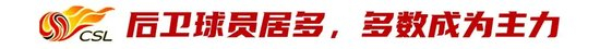 12名港脚创纪录，陈晋一冲击中超单赛季助攻新高