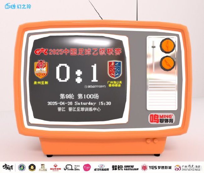 残阵出击头球致胜，广州蒲公英客场1-0力克泉州亚新止连败颓势