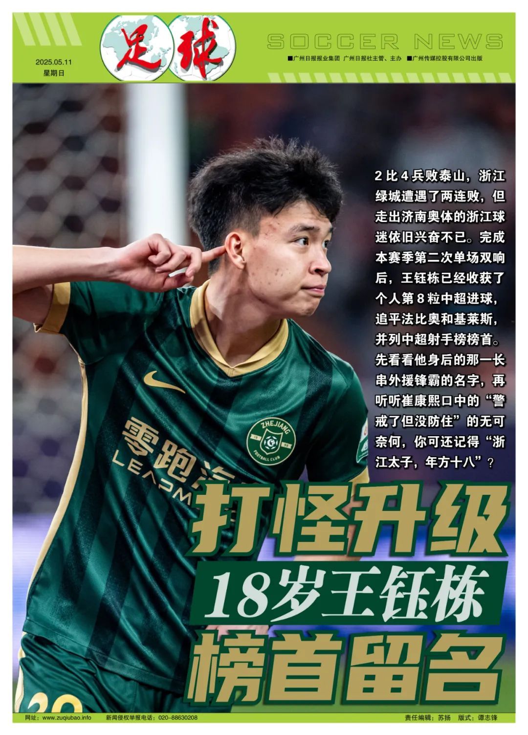 18岁王钰栋8球并列射手榜首，国足锋线竞争白热化