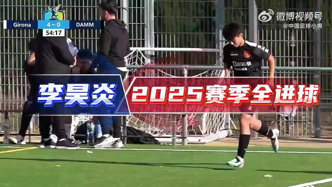 14岁李昊炎签约巴萨拉玛西亚U15，官方释出2025赛季全进球集锦
