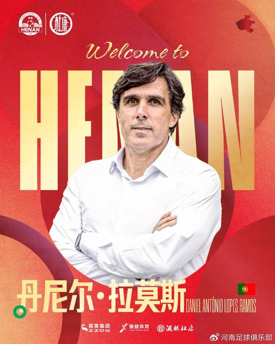 南基一正式解约 河南火速签下葡帅拉莫斯 南基一正式解约 河南火速签下葡帅拉莫斯