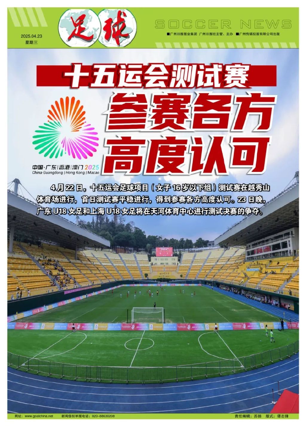 田梦君21分钟戴帽 广东U18女足5-2逆转湖南 会师上海争冠