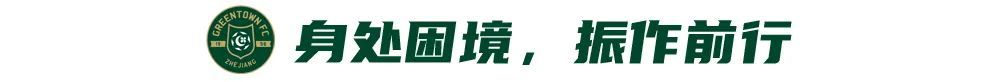 布彭扎离世后首战 浙江乌龙+点球+失点 0-2客负津门虎