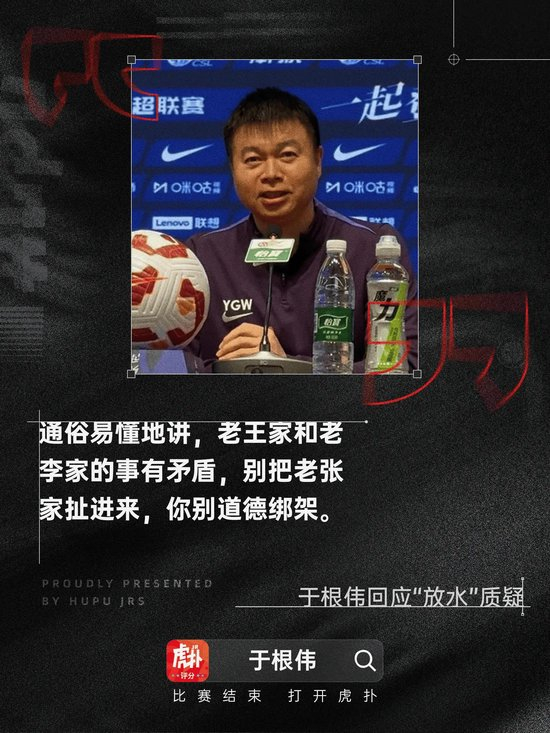 全华班津门虎1-4海港：于根伟回应洗牌争议，五外援碾压暴露赛程之困