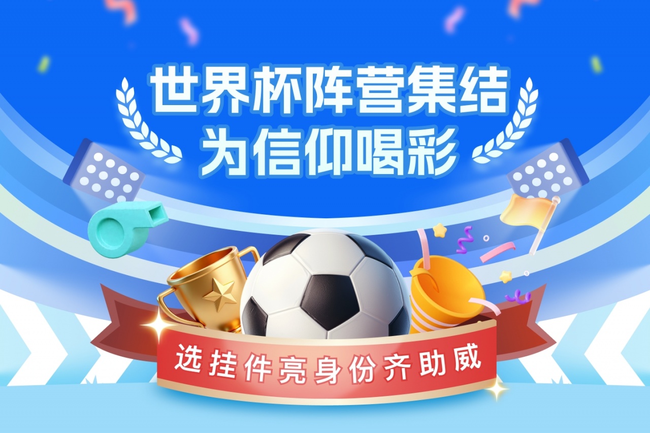 美加墨世界杯倒计时6天 48队104场完整赛程确认