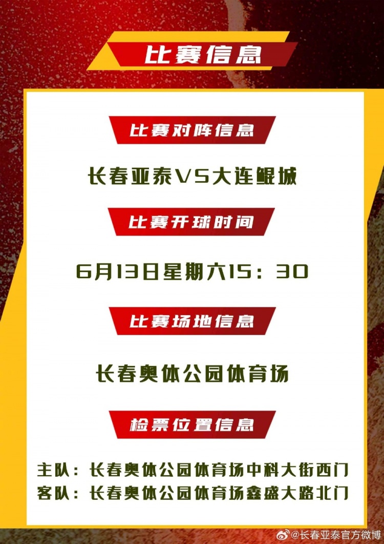 长春亚泰祭出中高考生9.85元门票，直通985/211噱头拉满
