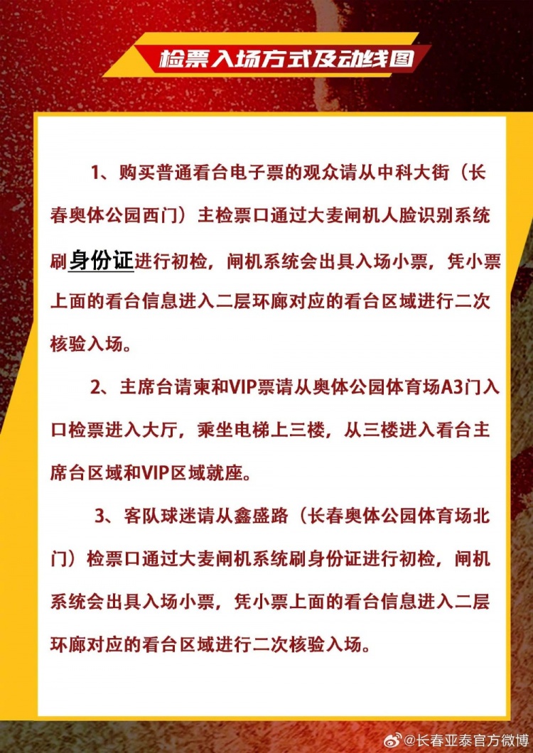 长春亚泰祭出中高考生9.85元门票，直通985/211噱头拉满