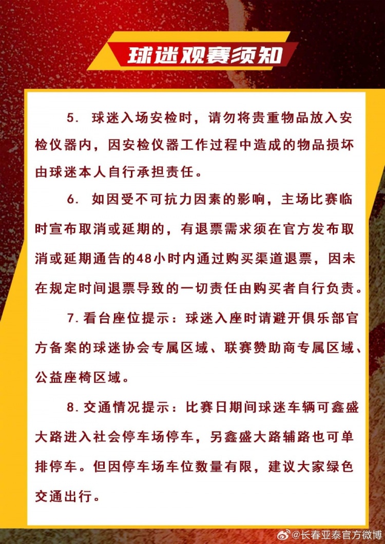 长春亚泰祭出中高考生9.85元门票，直通985/211噱头拉满