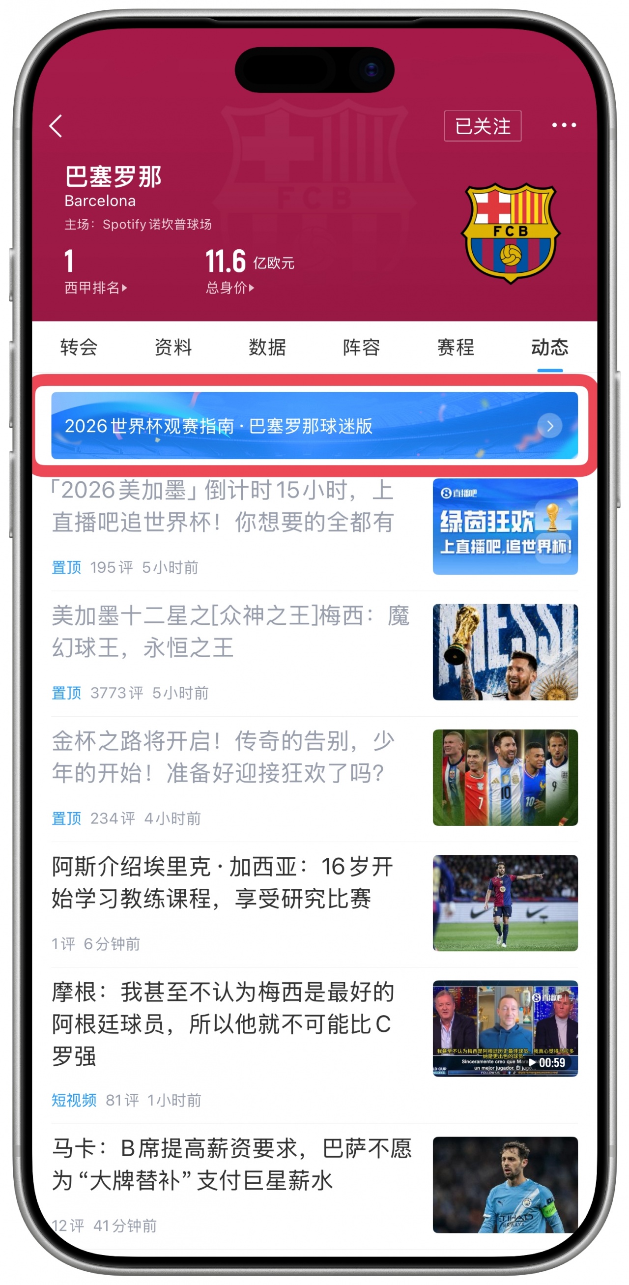 俱乐部世界杯观赛助手上线 主队球员赛程一图通
