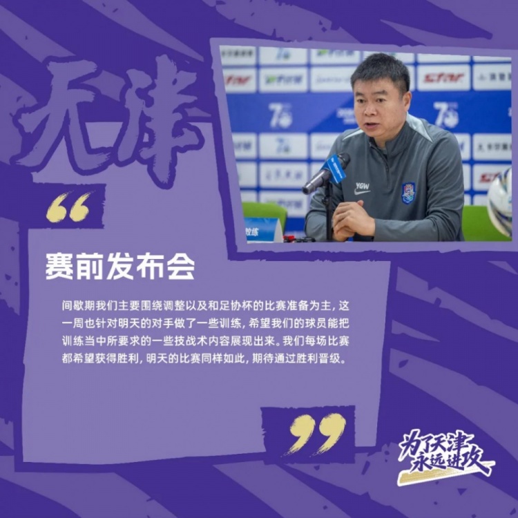 津门虎足协杯客战兰州:于根伟确认全华班+国脚外援全部缺阵 津门虎足协杯客战兰州:于根伟确认全华班+国脚外援全部缺阵
