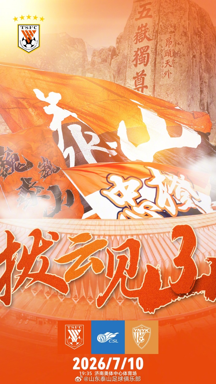 泰山三外援首发克雷桑替补待命，玉昆四外援18岁布尼亚明连场