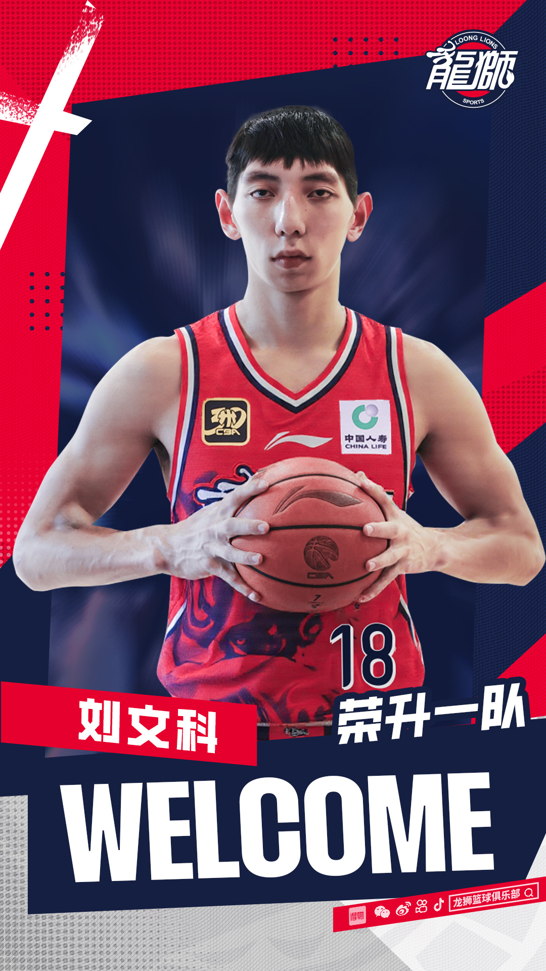广州用刘文科+两枚选秀权+现金换得今年CBA状元签