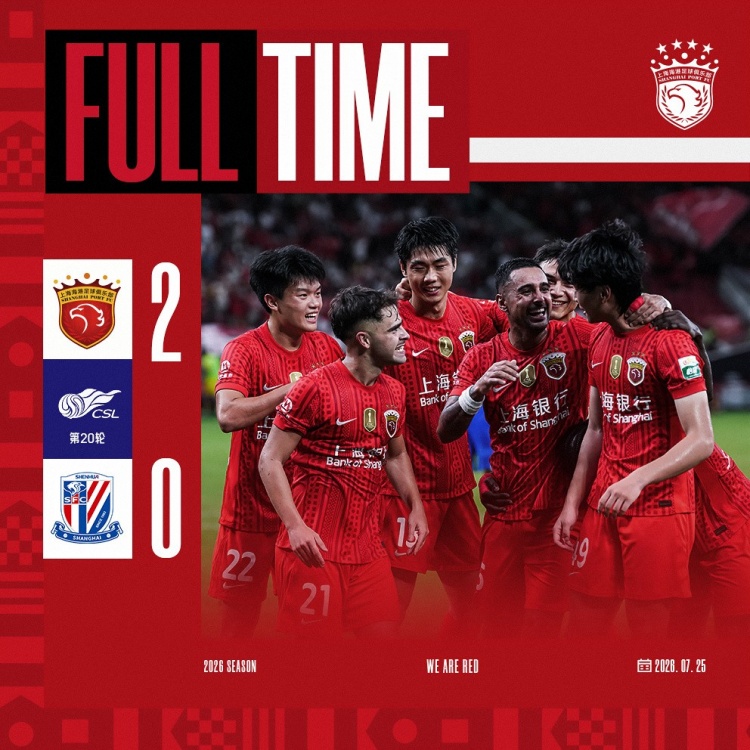 莱昂纳多李新翔建功 上海海港2-0终结德比悬念
