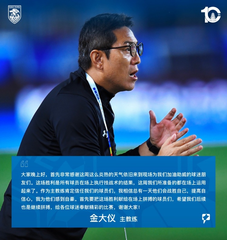 金大仪:胜利是球员执行技战术的结果