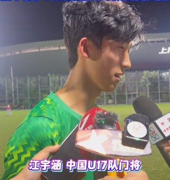 江宇涵替补扑点救主,U17国足点球淘汰河床晋级决赛 江宇涵替补扑点救主,U17国足点球淘汰河床晋级决赛