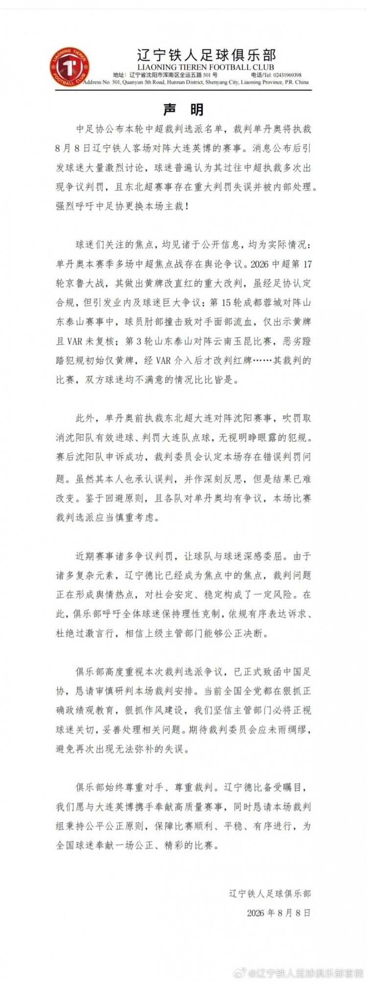 铁人赛前声明要求更换主裁单丹奥 顾颖称指向职业联赛偏僻生态症候 铁人赛前声明要求更换主裁单丹奥 顾颖称指向职业联赛偏僻生态症候