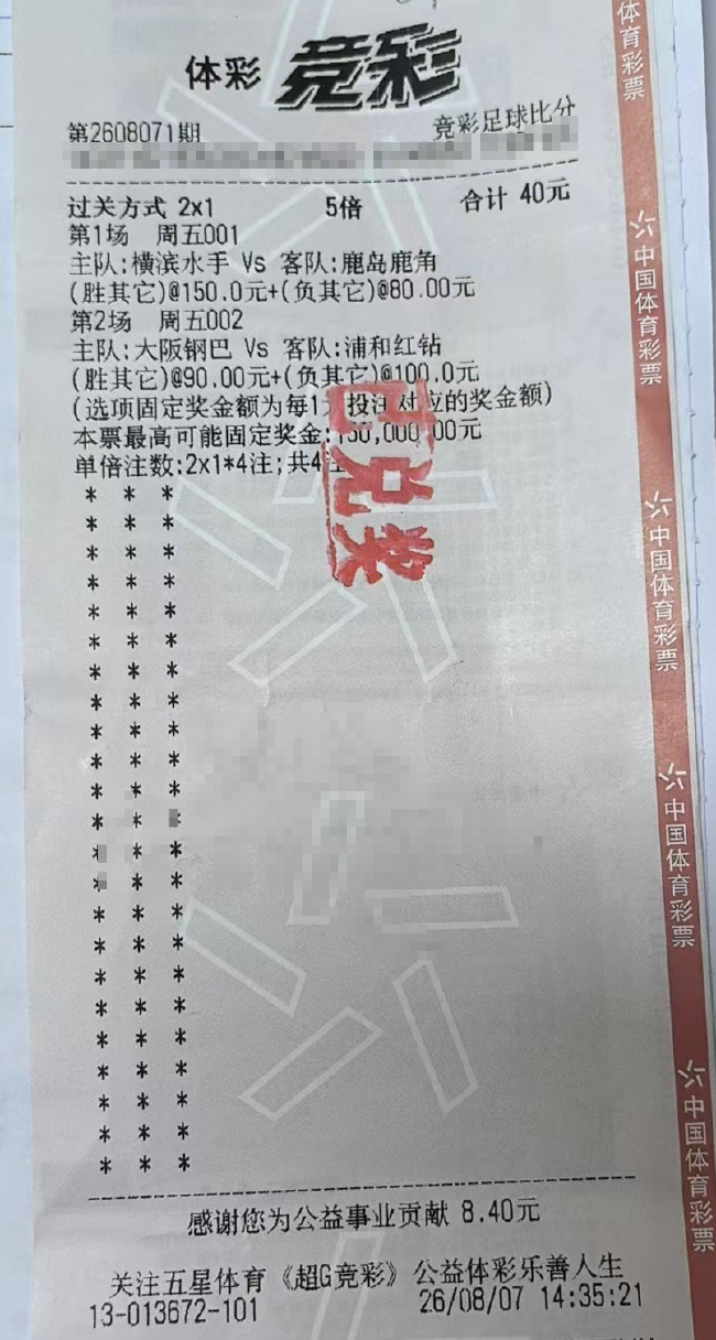 日职同日两场大比分 横滨水手与大阪钢巴均打出非常规赛果