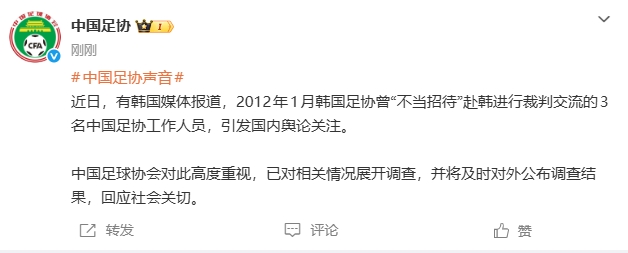 韩媒曝韩国足协性招待3名中国足协人士 官方回应已展开调查