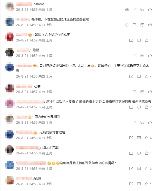 申花0-3国安后官博被球迷刷屏 怒斥管理层与久事无能